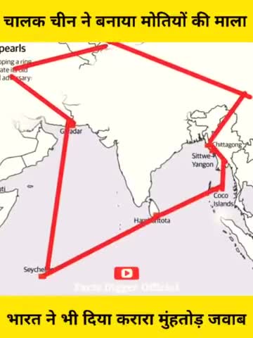 चालक चीन के इस चाल से कैसे बचा भारत? china string of pearls #Follow#me #now