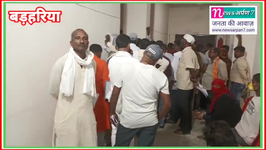 बड़हरिया में नॉमिनेशन के प्रथम दिन कुल 273 प्रत्याशियों का हुआ नामांकन।www.newsarpan7.com।#Barharia