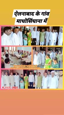 गांव माधोसिंघाना में सम्मानित ग्रामीणों के साथ संवाद किया
#EllenabadByPoll 

#NitashaSihag #Ellenabad #Sirsa #BJP_JJP