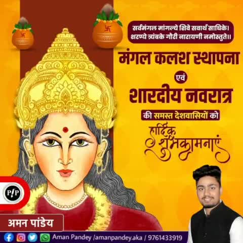 नवरात्रि के पावन पर्व पर हार्दिक शुभकामनाएं। शक्ति की देवी मां दुर्गा सबके जीवन में सुख, शांति और समृद्धि लेकर आए। 
#happynavratri
