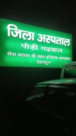 #पूरे हुए 21, साल उत्तराखण्ड आज भी बदहाल यहां स्वास्थ्य सेवाएं खुद बीमार।।