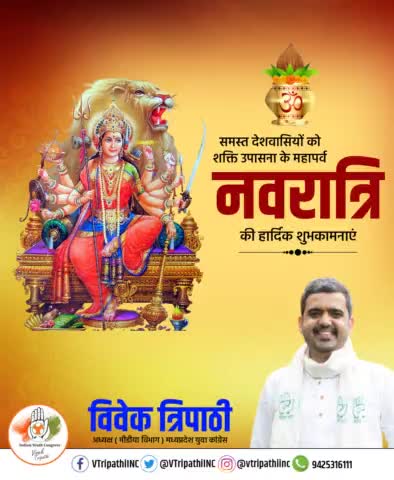 माँ जगत जननी के उपासना महापर्व #नवरात्रि  शुभारंभ की आप सभी को हार्दिक बधाई एवं शुभकामनाये।
#VTripathiINC 
#जय_माता_दी

https://m.facebook.com/story.php?story_fbid=