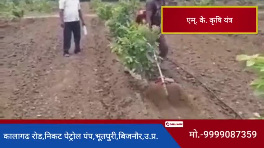 मो.-9999087359 | पता- एम्. के. कृषि यंत्र,कालागढ रोड,निकट पेट्रोल पंप,#भूतपुरी,#बिजनौर, उ.प्र.|#weedeater#weedremover#up