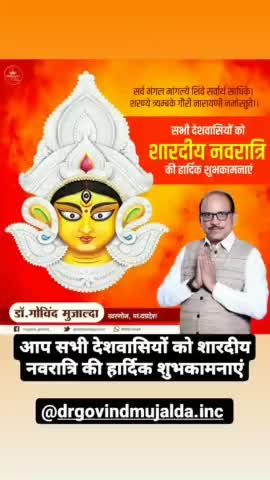 आप सभी देशवासियों को शारदीय नवरात्रि की हार्दिक शुभकामनाएं

#drgovindmujalda