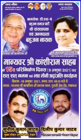 #बामसेफ, #डीएस-4 व #बहुजन_समाज_पार्टी के संस्थापक मान्यवर श्री कांशीराम साहब को उनके 15 वें परिनिर्वाण पर श्रद्धांजलि दे