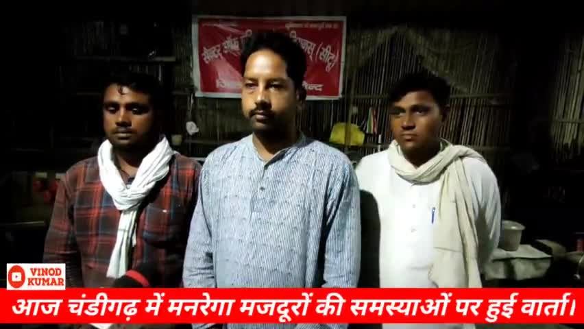 #चंडीगढ़
मनरेगा मजदूरों की मांगों को लेकर अधिकारियों के साथ हुई वार्ता:सीटू