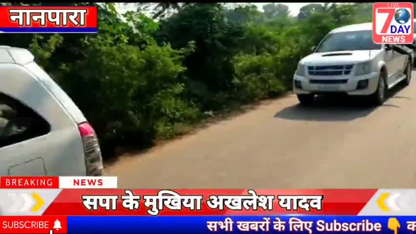 बहराइच: नानपारा पहुचे सपा सुप्रीमो अखिलेश यादव कहा हर सम्भव सपा खड़ी रहेगी किसानों के साथ न्याय दिलाने का दिया आस्वासन #नानपारा