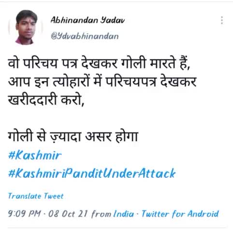 गोली से ज्यादा असर करेगा 
ध्यान रखें हिंदू भाई #kashmirihindus