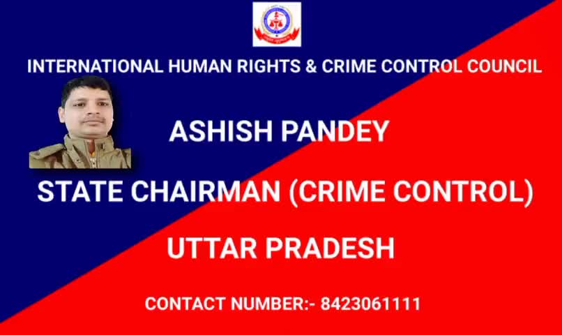 #चैयरमैन #अशीषपाण्डेय #publicappnews #ihrccc #अंतर्राष्ट्रीयमानवाधिकार
