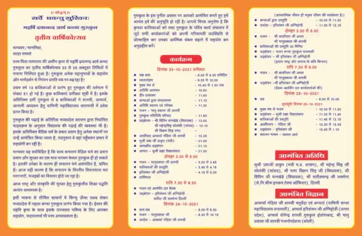 #मोहन#बड़ोदिया#प्रदेश का एकमात्र#कन्या#आर्ष#गुरुकुल तृतिय#वार्षिक#उत्सव का#कार्यक्रम निम्नानुसार है जिस में पधारे सनातन आर्य संस्कृति का वैदिक#ज्ञान ले