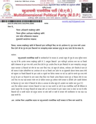 3 अक्टूबर को घटना को लेकर बहुआयामी राजनीतिक पार्टी के द्वारा जिलाधिकारी सौंपा गया ज्ञापन
#kisan_ekta n
#kisan_union