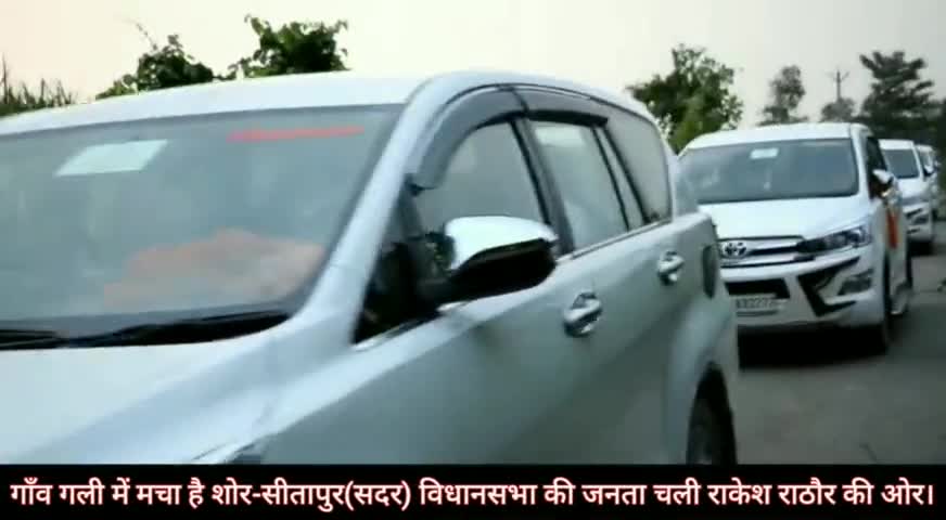 गाँव गली में मचा है शोर-सीतापुर(सदर) विधानसभा की जनता एक बार फिर चली  #राकेश_राठौर जी की ओर।🙏
#जय_समाजवाद
#जय_अखिलेश