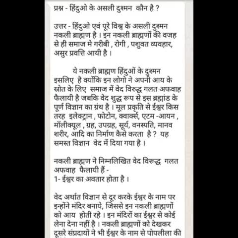 #हिंदुओं का#असली#दुश्मन कौन है तथा किस को गलती से माना जा रहा है हमारे पत्रक को डाउनलोड करके जरुर पढ़े आपका दुश्मन का पता चलेगा#ब्राह्मणों से ही#रक्षा होगी