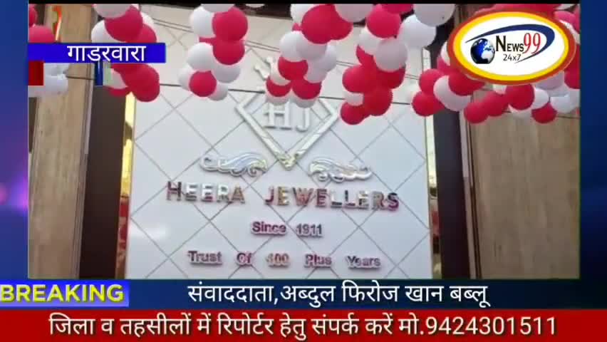 गाडरवारा नगर में सराफा के क्षेत्र में हीरा ज्वेलर्स की एक अलग ही पहचान #हीराज्वेलर्स #हीरा