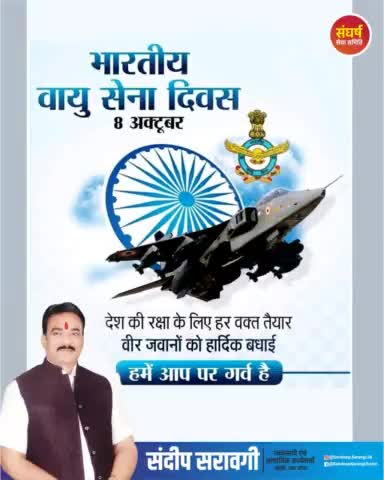 राष्ट्र को सदैव गौरवान्वित करने वाली वायु सेना के स्थापना दिवस पर बधाई एवं शुभकामनाएं। #IndianAirForce