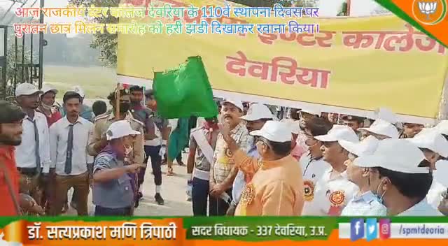 #राजकीय #इंटर #कॉलेज #देवरिया के 110वें #स्थापना #दिवस पर पुरातन #छात्र मिलन #समारोह को हरी झंडी दिखाकर रवाना किया।