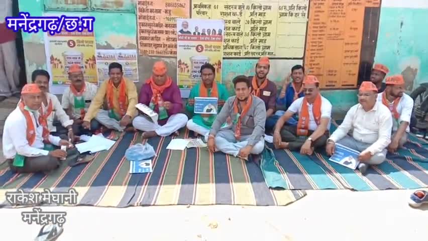 राशन दुकानों पर भाजपा का धरना प्रदर्शन#मनेंद्रगढ़#भाजपा#धरना