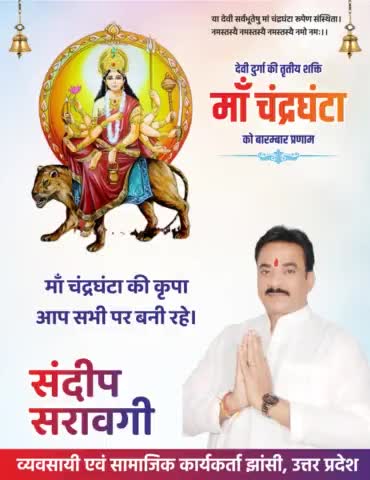 देवी दुर्गा की तृतीय शक्ति माँ चंद्रघंटा को बारम्बार प्रणाम।
माँ चंद्रघंटा की कृपा आप सभी पर बनी रहे।

#navratri2021 #नवरात्रि2021