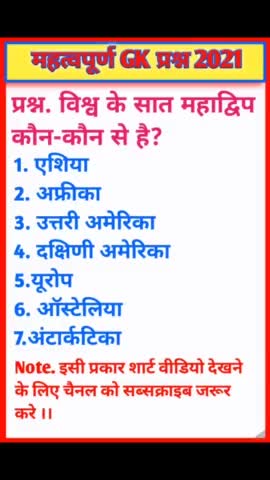 ज्ञानपुर: #ssc_gd Question ! #SSC GD GK #SHORT_VIDEO| SSC | #upsc | CHSL SSC | GD |#shorts #motivation #study
