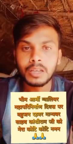 बहुजन समाज के रहवर #साहब_कांशीराम जी के 15वे महापरिनिर्माण दिवस पर मेरा कोटि कोटि नमन 🙏🙏