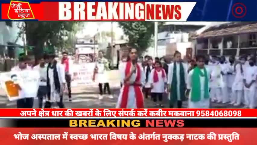 #धार के जिला भोज #अस्पताल में #स्वच्छता #पखवाड़ा के अंतर्गत #नुक्कड़ #नाटक की प्रस्तुति की गयी llकबीर मकवानाll