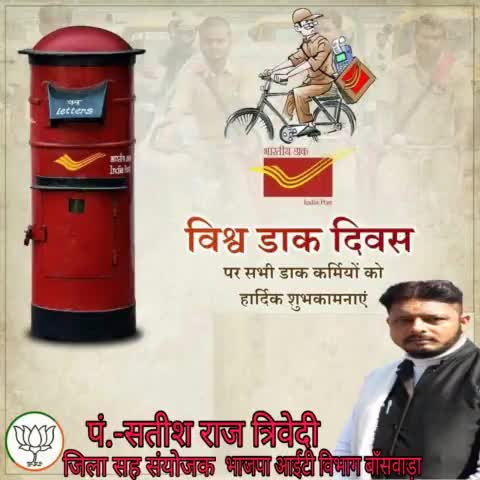 पत्र के माध्यम से हम सभी तक संदेश पहुँचाने वाले #डाक_विभाग के सभी अधिकारी एवं कर्मचारियों को #विश्व_डाक_दिवस की बधाई।।