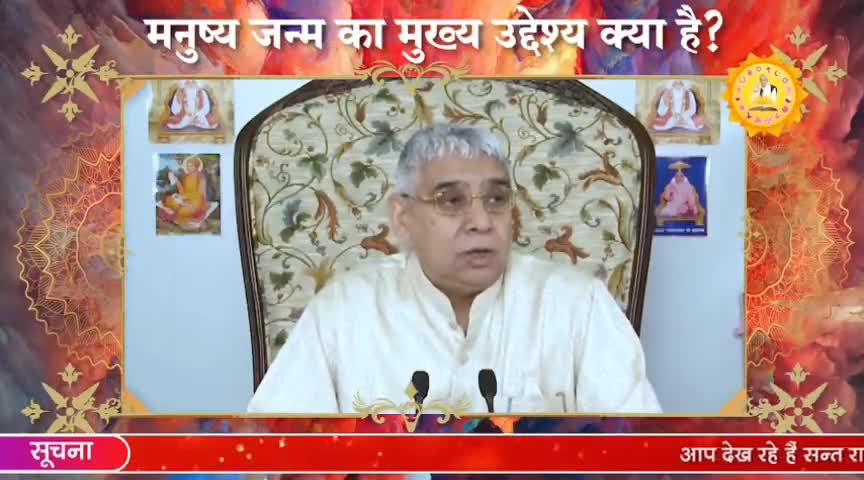 महेंद्रगढ़: मनुष्य जन्म का मुख्य उद्देश्य क्या है
#god_संदेश
