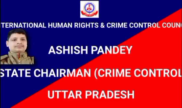 #चेयरमैन #अपराधनियंत्रण #उ0प्र0 #आशीषपाण्डेय #ashishpandey  #ihrccc #mirzapur #chairmancrimecontrol