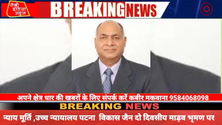 #न्यायमूर्ति, उच्च #न्यायालय पटना विकास जैन दो दिवसीय मांडू भ्रमण पर आ रहे हैं llकबीर मकवानाll #कोयला_संकट #dhar