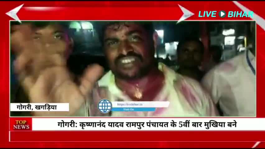 #गोगरी: कृष्णानंद यादव मुखिया से अपनी ऐतिहासिक जीत पर क्या बोले, सुनिए
#Rampur #mukhiya
