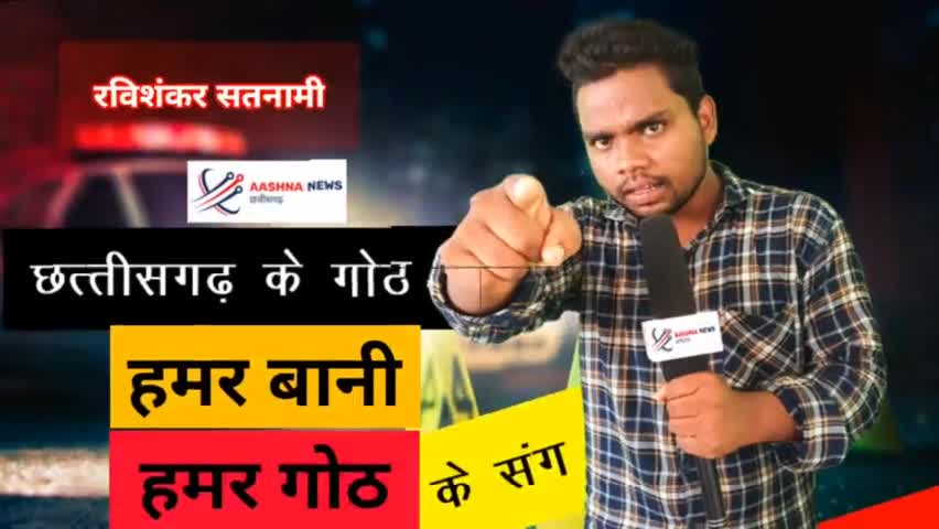 डोंगरगढ़ से मां बम्लेश्वरी की  दर्शन कर रायपुर की ओर जा रहे टाटा सफारी में 8 लड़के..#aashna news#Ravishankar satnami