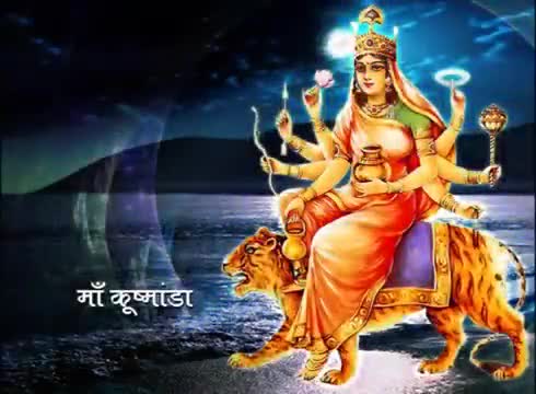 या देवी सर्वभू‍तेषु माँ कूष्माण्डा रूपेण संस्थिता।
नमस्तस्यै नमस्तस्यै नमस्तस्यै नमो नम:।l

माँ दुर्गा के चौथे स्वरुप माँ कुष्मांडा को प्रणाम l सृष्टि की आदि स्वरूपा माँ सबका कल्याण करें l
#कूष्मांडा