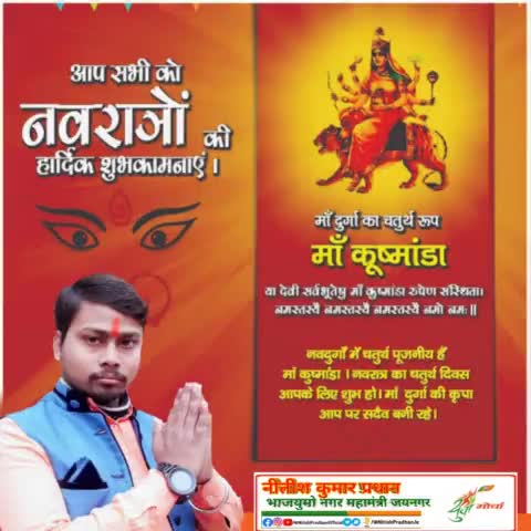 मां दुर्गा का चतुर्थ रूप #मां_कुष्मांडा
आप सभी को नवरात्रों की हार्दिक शुभकामनाएं ।
#NitishPradhan