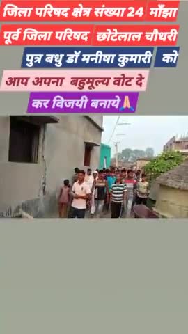 जिनके इरादे मेहनत की सियाही से लिखे होते है,
उनके क़िस्मत के पन्ने कभी खाली नहीं होते
#जिला #परिषद #क्षेत्र #संख्या24  #प्रखण्ड #माँझा