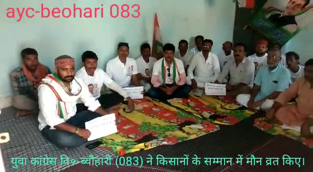 युवा कांग्रेस ब्यौहारी द्वारा किसानों के सम्मान में एवं लखीमपुर उत्तर प्रदेश की घटना के विरोध में #मौन व्रत किया गया। --