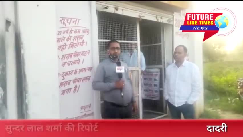 दादरी: देशी शराब की दुकान की दीवार तोड #चोरो ने की चोरी, #पुलिस ने नही की कोई कार्रवाई।