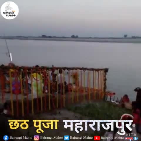 छठ पूजा #महाराजपुर जिला साहिबगंज झारखंड