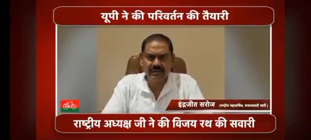 #संघर्ष_जारी_है
समाजवादी विजय रथ यात्रा को सफल बनाने के लिए माननीय इंद्रजीत सरोज जी का संदेश 🚴