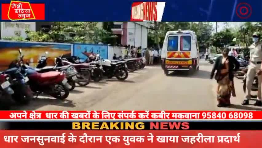 #धार में #जनसुनवाई के दौरान एक युवक ने खाया #जहरीला प्रदार्थ llकबीर मकवानाll