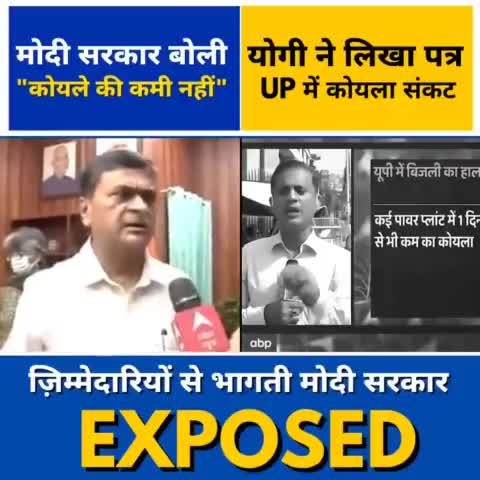Modi Govt v/s Yogi Govt 🔥

#CoalCrisis