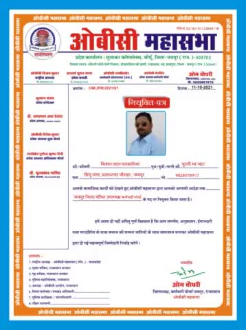 भाई #किशन_जी पलसानिया PTI को जयपुर #जिला #वरिष्ठ_उपाध्यक्ष, भाई #प्रभु_जी व्याख्याता को जयपुर #जिला_सचिव , भाई #गिरधारीलाल_जी गुर्जर PTI को  #झोटवाड़ा_विधानसभा_अध्यक्ष कर्मचारी मोर्चा ओबीसी महासभा बनने पर ढेर सारी शुभकामनाएं।