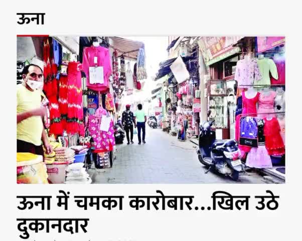 फेस्टिवल सीजन के चलते दुकानों में उमड़ी ग्राहकों की भीड़; जमकर खरीददारी से कारोबारी खुश😊 #ऊना_की_खबरें