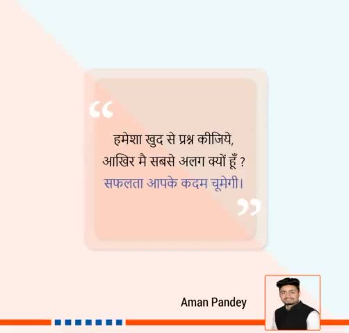 अलग क्यों हुं ......
#motivation 
#motivational #quotes 
#amanpandey #amanpandeyaka #teamyouth #quote #MotivationalQuotes