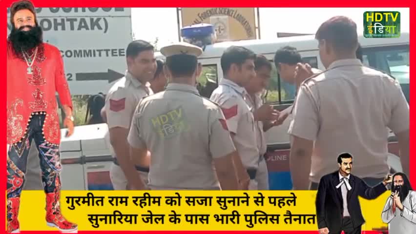 #ramrahim  को आज होगी सजा। #भारी #police तैनात।