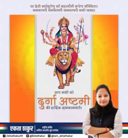समस्त देशवासियों को शारदेय नवरात्रि की दुर्गाष्टमी के पावन पर्व पर मंगलमय हार्दिक शुभकामनाएं।  #navratri2021 #iyc