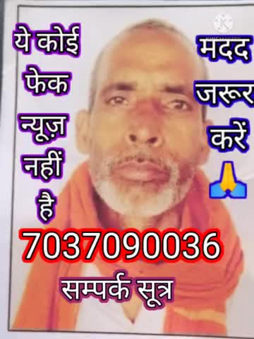 किर्पया करके मदद करें, ये कोई फेक न्यूज़ नही है। कॉल करे 7017264049।🙏🙏🙏🙏#gumsuda