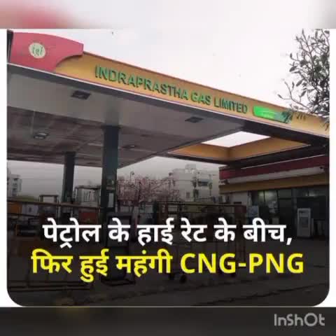 पेट्रोल के हाई रेट के बीच फिर हुई महंगी CNG -PNG.... #CNG #PNG#petrolprice