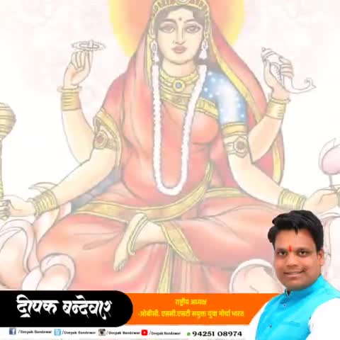 या देवी सर्वभूतेषु शक्ति-रूपेण संस्थिता।
नमस्तस्यै नमस्तस्यै नमस्तस्यै नमो नमः॥

#महानवमी की आपको हार्दिक बधाई!

मां सिद्धिदात्री से यही प्रार्थना कि उनकी कृपा की अमृत वर्षा से हर