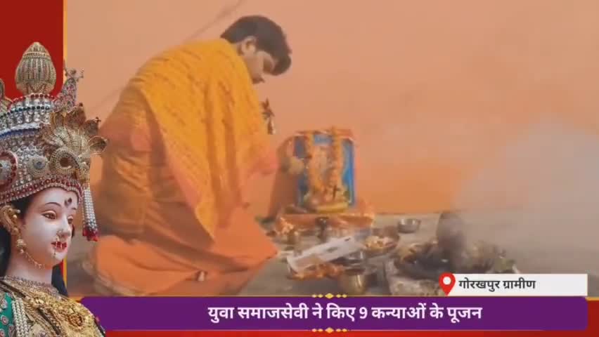 नवरात्रि के नवमी तिथि पर कन्या पूजन करतें हुए युवा समाजसेवी कुलदीप पाण्डेय
#gorakhpur #newspayindia #yogiadithanath