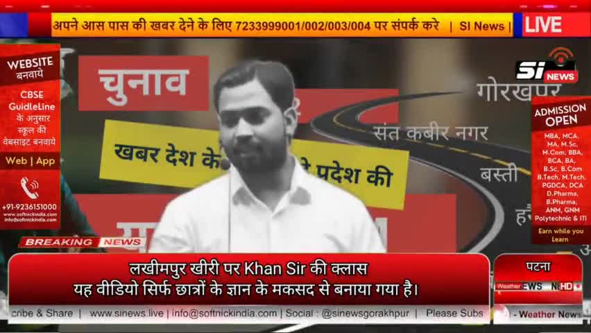लखीमपुर खीरी पर Khan Sir की Class
#khansirpatna 
#khansir 
#khansircoaching